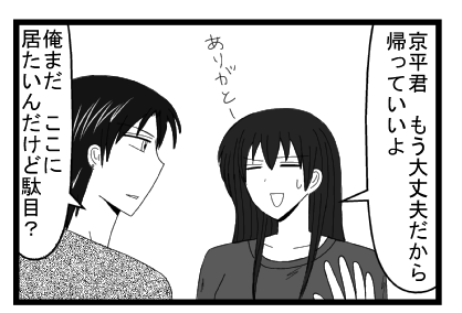「京平君　もう大丈夫だから帰っていいよ　ありがとー」