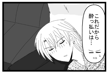 「これだから酔っ払いは・・・」