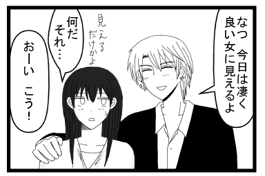 「なつ　今日は凄く良い女に見えるよ」「見えるだけかよ　何だそれ・・・」「おーい　こう！」