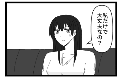 「私だけで大丈夫なの？」