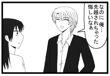 「なのに俺　先越されちゃった　悔しいなぁ」