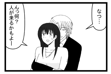 「なつ・・・」「ん？何？人が来るかもよー」