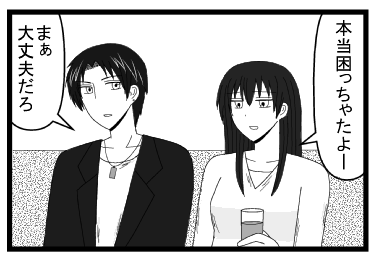「本当困っちゃったよー」「まぁ大丈夫だろ」
