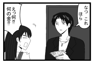 「なつ　これ　ほら」「えっ何！？何の金！？」