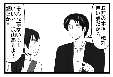 「お前の本担　絶対悪い奴だから」「そんな事ないよ！いいとこ沢山あるよ！顔とか！！」