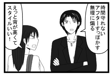 「時間守れない　アフターすっぽかす　無理に煽る」「えっと背が高くてスタイル良い！」