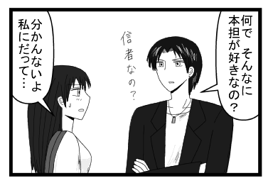 「何で　そんなに本担が好きなの？信者なの？」「分かんないよ　私にだって・・・」