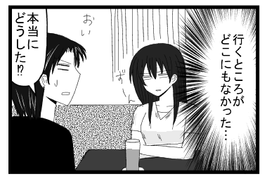 行くところがどこにもなかった　ずーん　落ち込むなつ　「おい　本当にどうした！？」