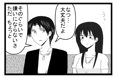 「うっ」「なつ・・・大丈夫だよ　そのぐらいで嫌いにならないさ　ただちょっと」