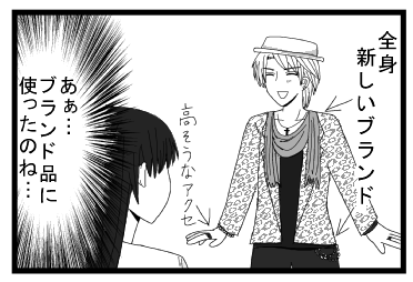 全身新しいブランド　高そうなアクセ　（あぁブランド品に使ったのね・・・）