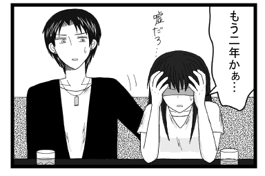 「もう二年かぁ・・・嘘だろ・・・」
