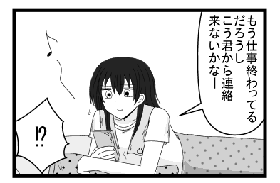 「もう仕事終わってるだろうし　こう君から連絡来ないかなー」着信「！？」