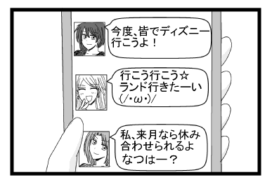 スマホ画面「今度　皆でディズニー行こうよ！」「行こう行こう☆ランド行きたーい(/・ω・)/」「私　来月なら休み合わせられるよ　なつはー？」
