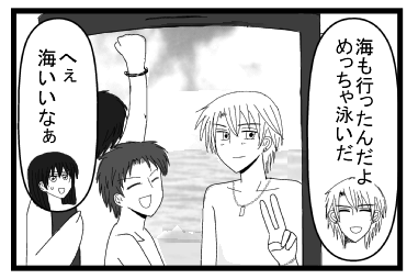 「海も行ったんだよ　めっちゃ泳いだ」「へぇ海いいなぁ」