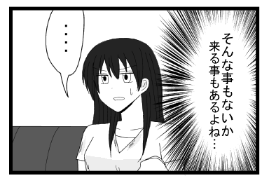 （そんな事もないか　来ることもあるよね・・・）「・・・・」