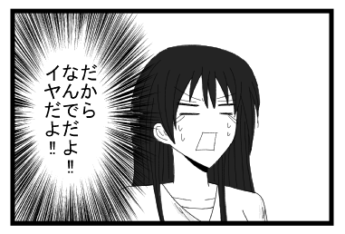 （だから　なんでだよ！！イヤだよ！！）