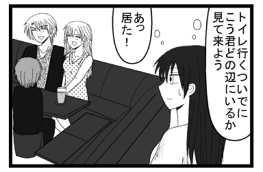 「トイレ行くついでに　こう君どの辺にいるか見て来よう」「あっいた！」
