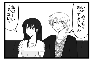 「いや　めっちゃ怒ってるじゃん」「気のせいじゃない？」