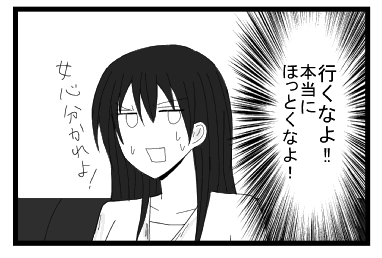 （行くなよ！！本当にほっとくなよ！！）女心分かれよ！！
