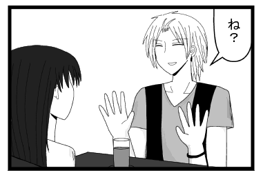 「ね？」