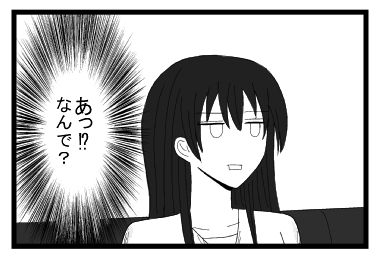 （あっ！？なんで？）
