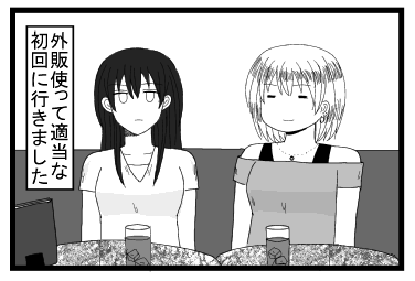 「外販　使って適当な初回に行きました」