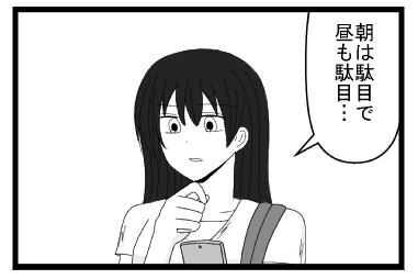 「朝は駄目で、昼も駄目・・・」