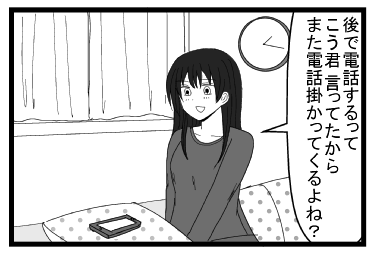 「あとで電話するって　こう君言ってたから　また電話掛かってくるよね？」