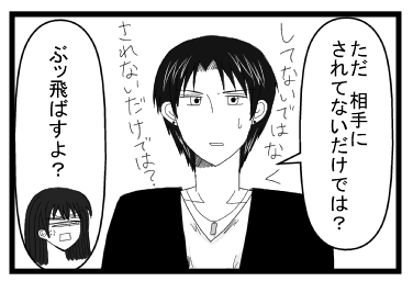 「ただ相手にされてないだけでは？」「してないではなく　されないだけでは？」「ぶッ飛ばすよ？」