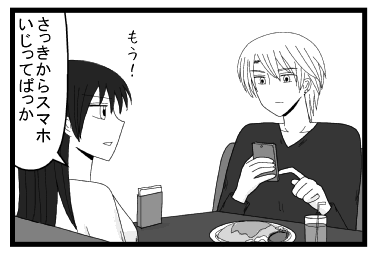 スマホをずっといじる担当「もう！さっきからスマホいじってばっか！！」