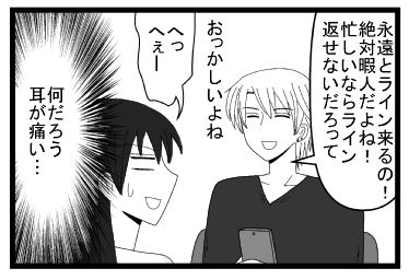 「永遠とライン来るの！絶対暇人だよね！忙しいならライン返せないだろって　おっかしいよね」「へっへぇー」（何だろう　耳が痛い・・・）