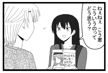 「ねぇねぇ　こう君　こういうのってどう思う？」サンタコスプレミニスカワンピース