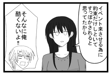 「イベント来させる為に約束だけして、すっぽかされると思ってたから」「そんなに俺酷くないよ！！！！」