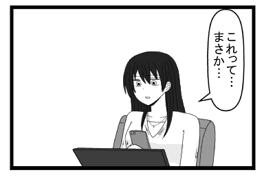 「これって・・・まさか・・・」