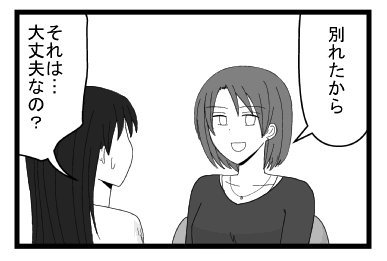 「別れたから」「それは・・・・大丈夫なの？」