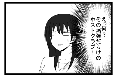 （えっ！？なに　その爆弾だらけのホストクラブ！）