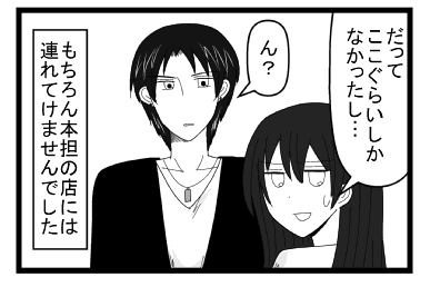 「だって　ここぐらいしかなかったし・・・」「ん？」もちろん本担の店には連れてけませんでした。