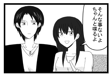 「そんな事ないよ　ちゃんと喋るよ」