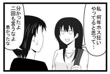 「私　何年ホス狂いやってると思って・・・」「分かったよ　二回も言うなよ　悪かったよ」