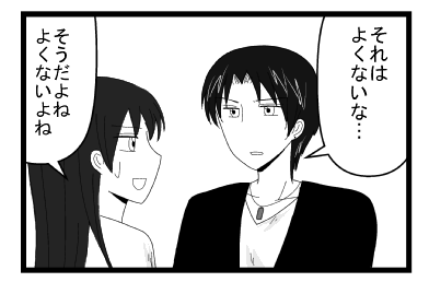 「それはよくないな・・・」「そうだよね　よくないよね」