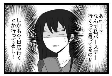あれー？なんで私バースデー行くって言ってるの！？しかも今日店行くとか言ってるし！！