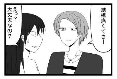 「結構痛くてさー」「えっ大丈夫なの？」