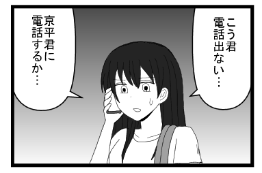 「こう君電話出ない・・・　京平君に電話するか・・・」
