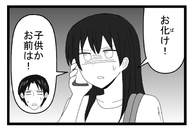 「お化け！」「子供か　お前は！」