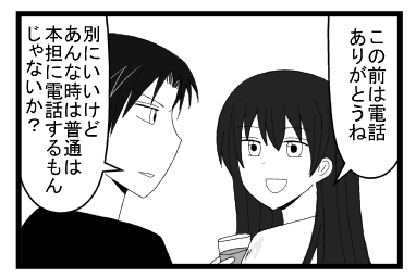 「この前は電話ありがとうね」「別にいいけど、あんな時は普通は本担に電話するもんじゃないか？」