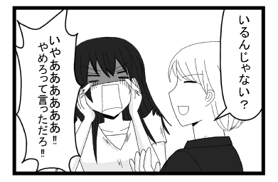 「いるんじゃない？」「いやあああああ！！やめろって言っただろ！！！」