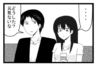 「・・・・」「どうした？元気ないな」
