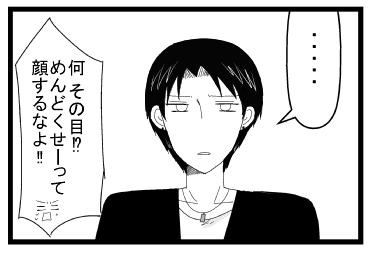 「・・・・・」「何その目！？めんどくせーって顔するなよ！！」