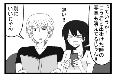 「こう君と出掛けた時の写真も消えてるじゃん！！無い！！」「別にいいじゃん」