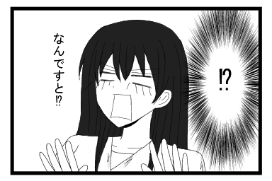（！？）「なんですと！？」